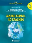 ������ �����: ����� �����, �� ������� - ������������ ������ �� ������������� �������� �� 4. ������������� ����� - 