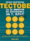 ������� �� 30 ������ �� ���������� �� 7. ���� - 