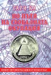 �� ���� �� ���������� �������� - 