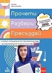 �������, �������, ���������: ������ �������� �� ��������� ���� �� ����������� ������ ������ �� 7. ���� - 