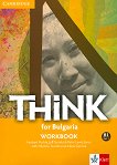 Think for Bulgaria - ���� B1: ������ �������� �� 9. ���� �� ��������� ���� + 2 CD - 