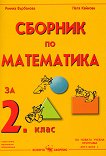 ������� �� ���������� �� 2. ���� - 