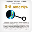 ������� ������: �� ���� �� ������� 3 - 6 ������ - 