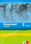 �������!: ������ �������� �� ����� ���� �� 7. ���� - 