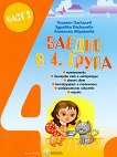 ������ � 4. �����: ������������ ������ �� 4. ������������� ����� - ���� 2 - 
