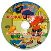 ������� � �������� - ����� ����� - 