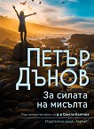 ����� �����: �� ������ �� ������� - 