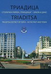 ��������. �������� ����� "��������" - ����� � ���� Trisaditsa. District of Sofia - in the past and today - 