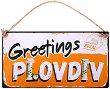 ������� - ������������� �������� Greetings from Plovdiv - 