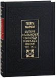�������� � ���������� ���� ����� ���������� ������� 1911 - 1913. �������� ������� - 