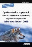 ����������� �������� �� �������� � ������� ��������������. Windows Server 2019 - 