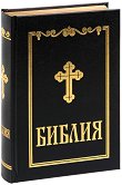 Библия -