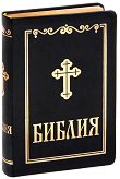 Библия -