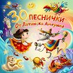 30 �������� �� �������� ������� - 