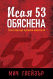  53  - 