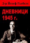 �������� 1945 �. - 