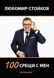 100    - 