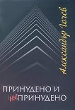 ��������� � ����������� - 