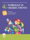 �������� �� ������� � ���������� �� ����������� ������ ������ � 4. ���� - 