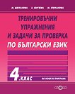 ������������ ���������� � ������ �� �������� �� ��������� ���� �� 4. ���� - 