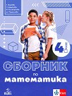 ������� �� ���������� �� 4. ���� - 