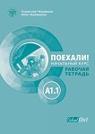�������!: ������ �������� �� ����� ���� - ���� A1.1 - 