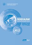 �������!: ������ �������� �� ����� ���� - ���� A1.2 - 