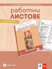 ������� ������� �� ��������� ���� �� 12. ���� - 
