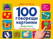 100   -   :  - 