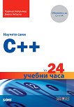 ������� ���� C++ �� 24 ������ ���� - 