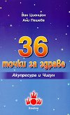 36 ����� �� ������: ���������� � ����� - 