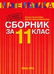     11.  - 