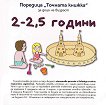 ������� ������: �� ���� �� ������� 2 - 2.5 ������ - 