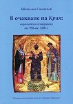 � �������� �� ����: ���������� ��������� ��. 950 - ��. 1200 �. - 