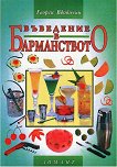 ��������� � ������������ - 