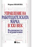 ���������� �� ���������������� ����� � XXI ���: ����������� � ����������� - 