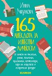 165 �������� �� �������� �������� - 