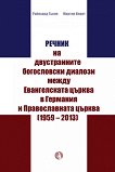 ������ �� ������������ ����������� ������� ����� ������������ ������ � �������� � ������������� ������ 1959 - 2013 - 