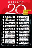  20 - 