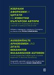������� �������� � ������ �� �������� ��������� ������ Ausgewahlte Aphorismen und Zitate Bekannter Bulgarischer Autoren - 