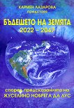 �������� �� ������ 2022 - 2047 - 