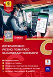������������ ������ �������� �� ��������-������� 2025 ��������� C, C1 � CE - 