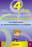 ������ �� ���� �� ���������� �� ������������� ���������� �� 4. ���� - 