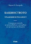 ����������� - �������� � �������� - 