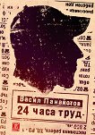 24   - 