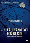 � �� �������� ����� - ������ ��������� �� �������. ������� - 