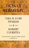 ���� � �� �� ������. ������ �������� - 