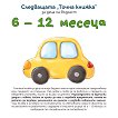���������� ����� ������: �� ���� �� ������� 6 - 12 ������ - 