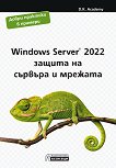 Windows Server 2022 - ������ �� ������� � ������� - 