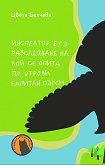 ��������� �� � ����������� �� ��� �� ����� �� ������ ������� ����� - 